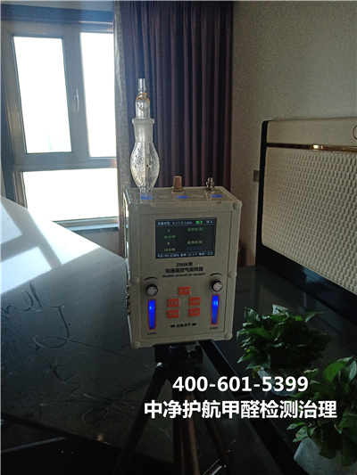 海淀西苑甲醛扫除甲醛超标治理电话400-601-5399CA88专业室内空气治理工程